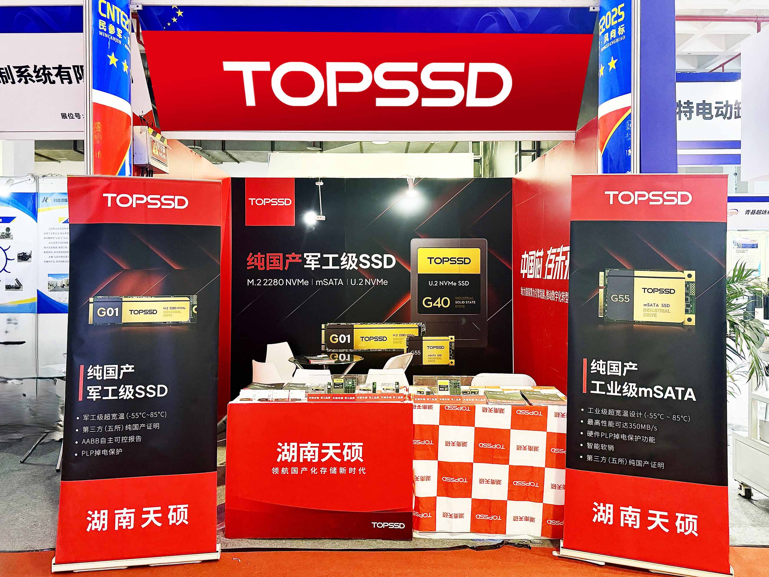 天硕（TOPSSD）亮相第十四届“北京国防展”，以纯国产存储驱动国防信息安全升级
