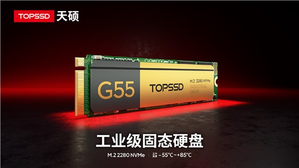 天硕工业级M.2 NVMe SSD固态硬盘HyperCooling动态温控守护性能稳定