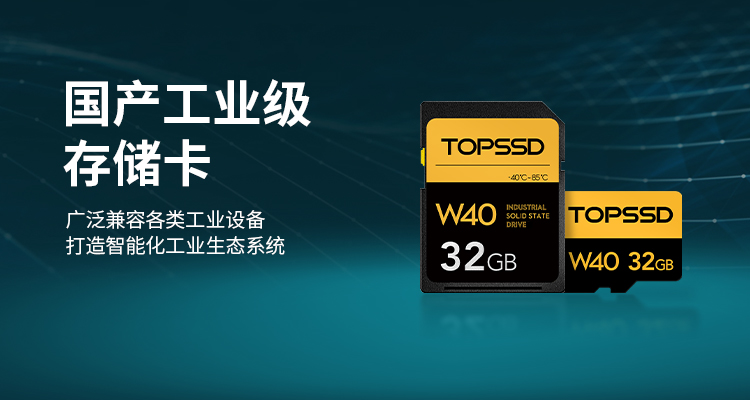 工业级存储卡